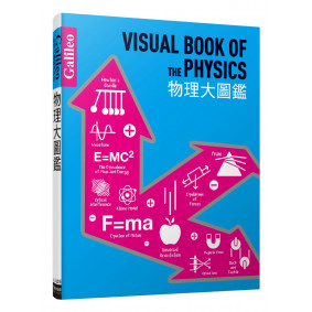 物理大圖鑑：伽利略科學大圖鑑2