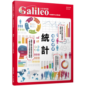 統計：大數據時代必備知識 少年伽利略7
