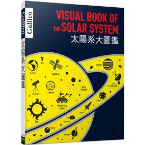 太陽系大圖鑑：伽利略科學大圖鑑6