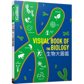 生物大圖鑑：伽利略科學大圖鑑7