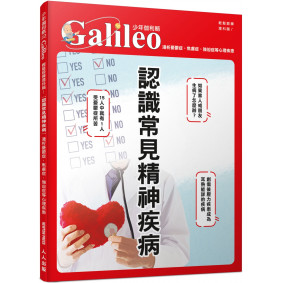 認識常見精神疾病：淺析憂鬱症、焦慮症、強迫症等心理疾患  少年伽利略22