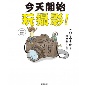 今天開始玩攝影