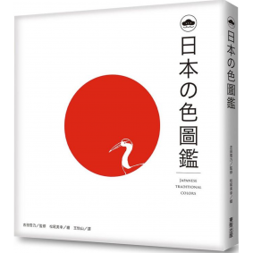 日本之色圖鑑（精）