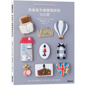 英倫風手繪糖霜餅乾100款
