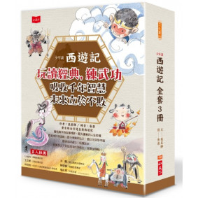 絕版_少年讀西遊記(全套3冊)