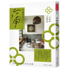 什麼時候去台南？一青妙的小城物語