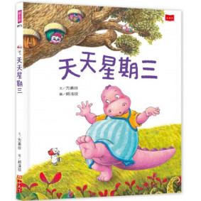 天天星期三