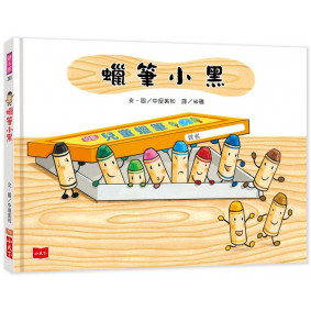 蠟筆小黑
