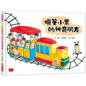 蠟筆小黑的神奇朋友 親情 友誼