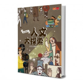 我是知識家3：人文大探索
