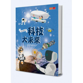 我是知識家 9: 科技大未來