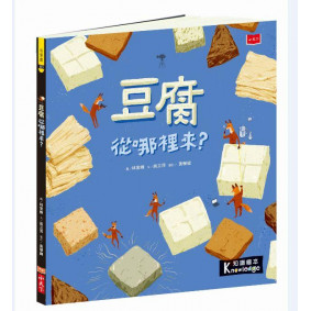 食物大發現：豆腐從哪裡來？