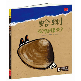 食物大發現：蛤蜊從哪裡來？