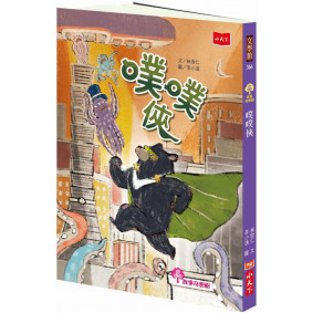 噗噗俠