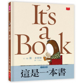 這是一本書（中英雙語）（新版）