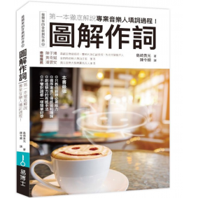 圖解作詞