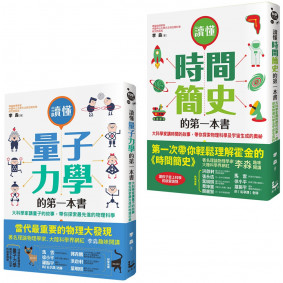  試閱  讀懂量子力學的第一本書: 大科學家講量子的故事, 帶你探索最先進的物理科學