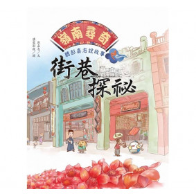 絕版_嶺南尋奇：聽彭嘉志說故事之街巷探祕