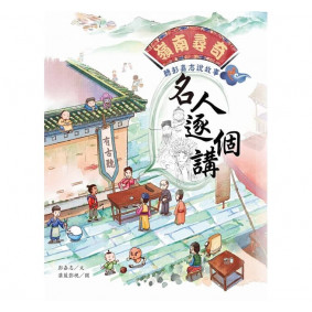 絕版_嶺南尋奇：聽彭嘉志說故事之名人逐個講