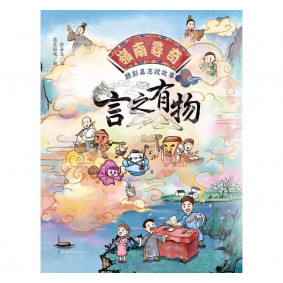 絕版_嶺南尋奇：聽彭嘉志說故事之言之有物