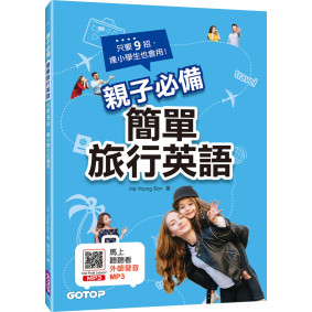 親子必備簡單旅行英語：只要9招，連小學生也會用！