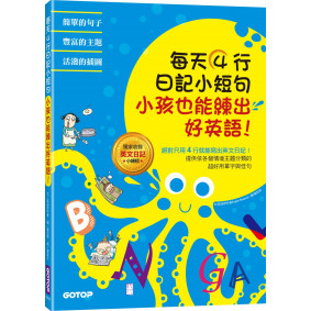 每天4行日記小短句，小孩也能練出好英語！
