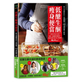 低醣生酮瘦身便當：一週減醣生酮便當，跟著生酮夫婦大吃大喝減掉46.4kg！