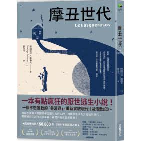 摩丑世代