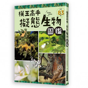 你所不知道的昆蟲圖鑑