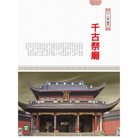 千古祭廟