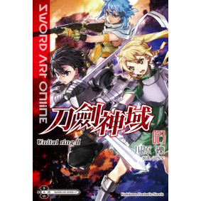 Sword Art Online 刀劍神域 (23) Unital ring Ⅱ