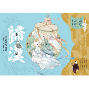 畫貓．歸漢