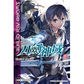 Sword Art Online 刀劍神域 (24) Unital ring Ⅲ