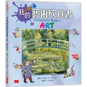 缺書_我的藝術欣賞書（新版）