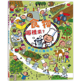 食物哪裡來？美食旅行團出發！（新版）