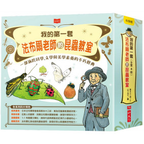 法布爾老師的昆蟲教室: 昆蟲的行為與本能