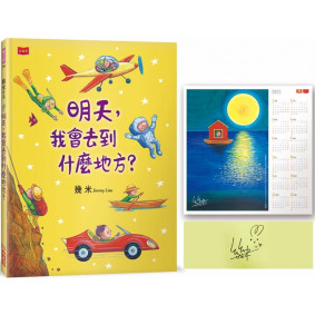 明天，我會去到什麼地方？