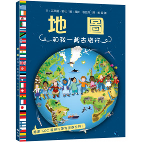 地圖：和我一起去旅行