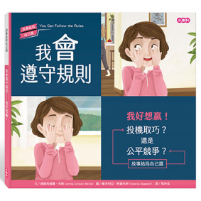 我會遵守規則—我好想贏！