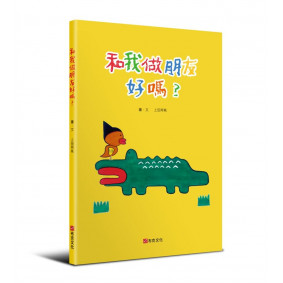 和我做朋友好嗎