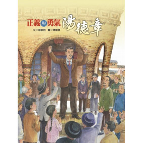 正義與勇氣：湯德章