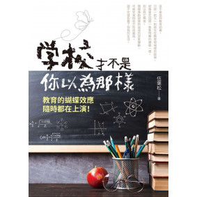學校才不是你以為那樣
