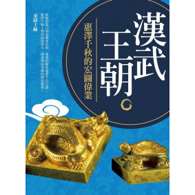 漢武王朝