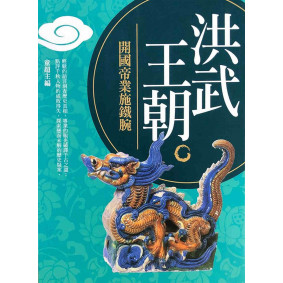 洪武王朝