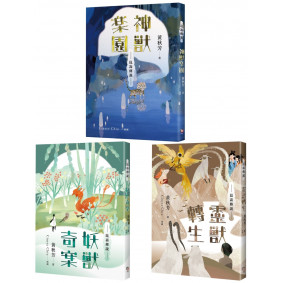 崑崙傳說: 神獸樂園