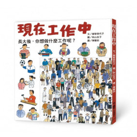 現在工作中（三版）