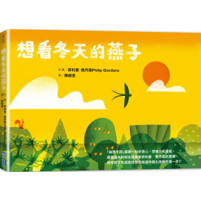 想看冬天的燕子