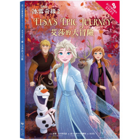 冰雪奇緣2：艾莎的大冒險 迪士尼雙語繪本STEP 3