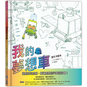 我的夢想車