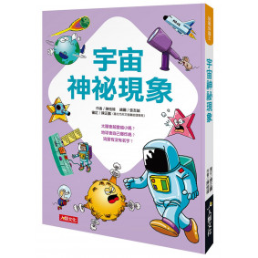 宇宙神祕現象